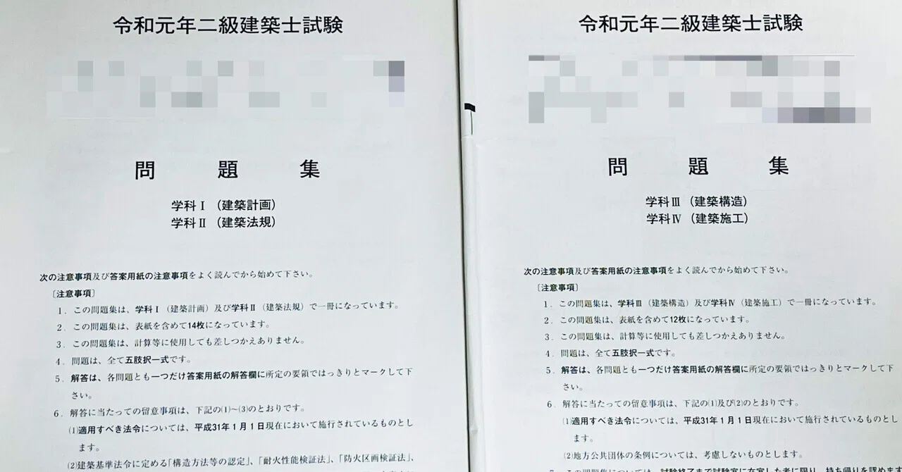 何度落ちても、何回泣いても、絶対に諦めないでください【二級建築士 