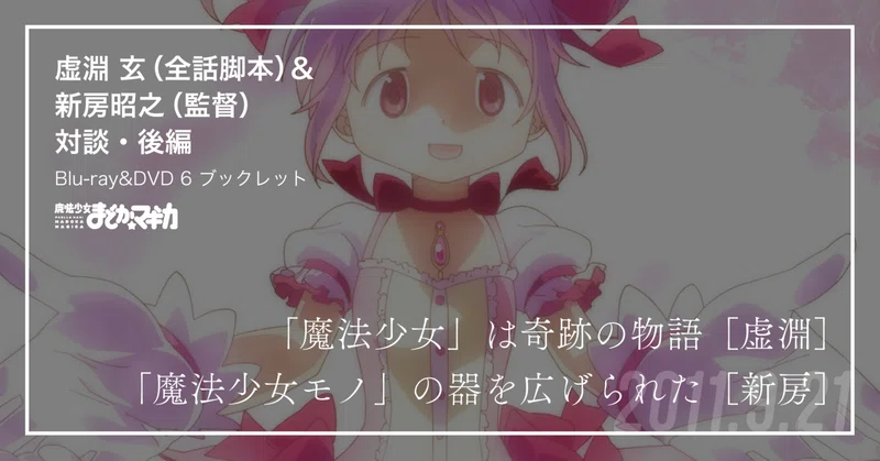 TVシリーズ】Blu-ray&DVDブックレット｜魔法少女まどか☆マギカ｜note