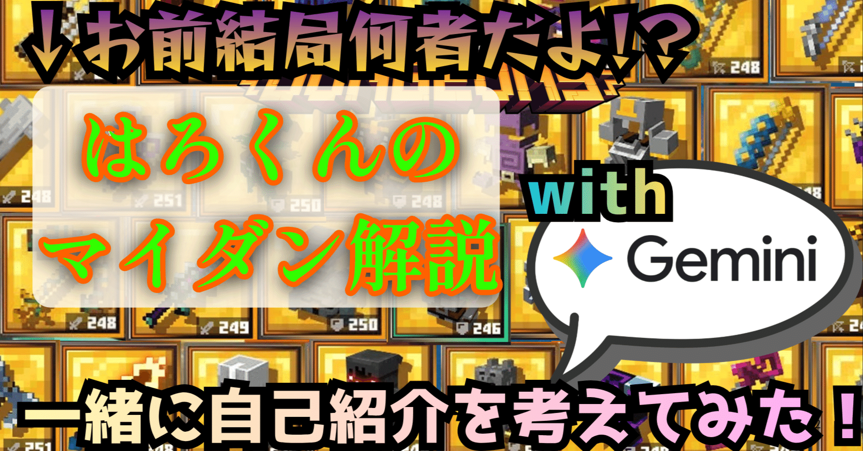 000 自己紹介！ はろって誰だお前は！？geminiとつくる俺の自己紹介は