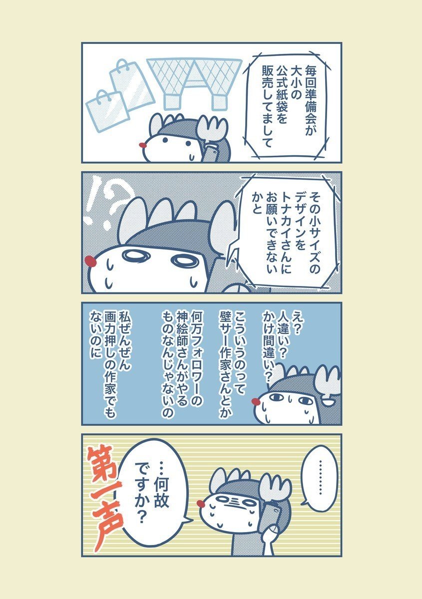 コミックマーケット98】公式紙袋を描かせていただきました