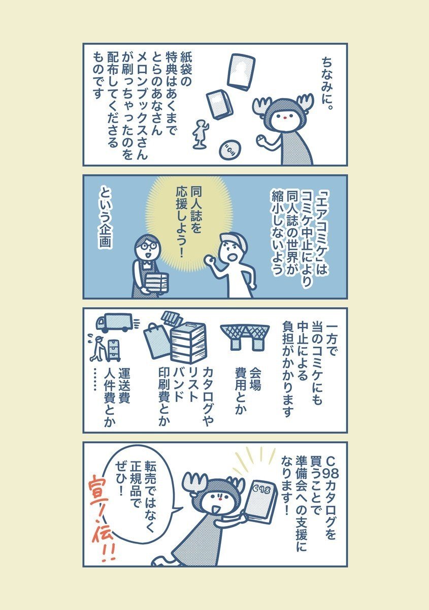 コミックマーケット98】公式紙袋を描かせていただきました