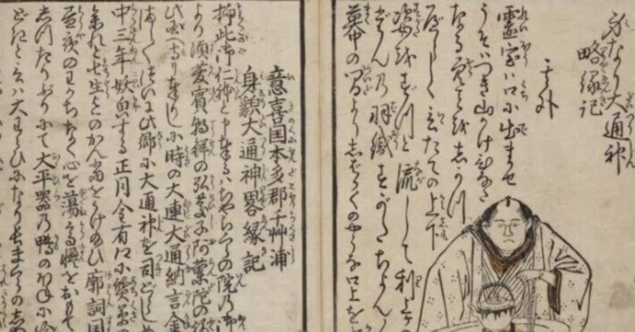 身なり大通神略縁記の翻刻にチャレンジその1（絵の始まる前ページまで