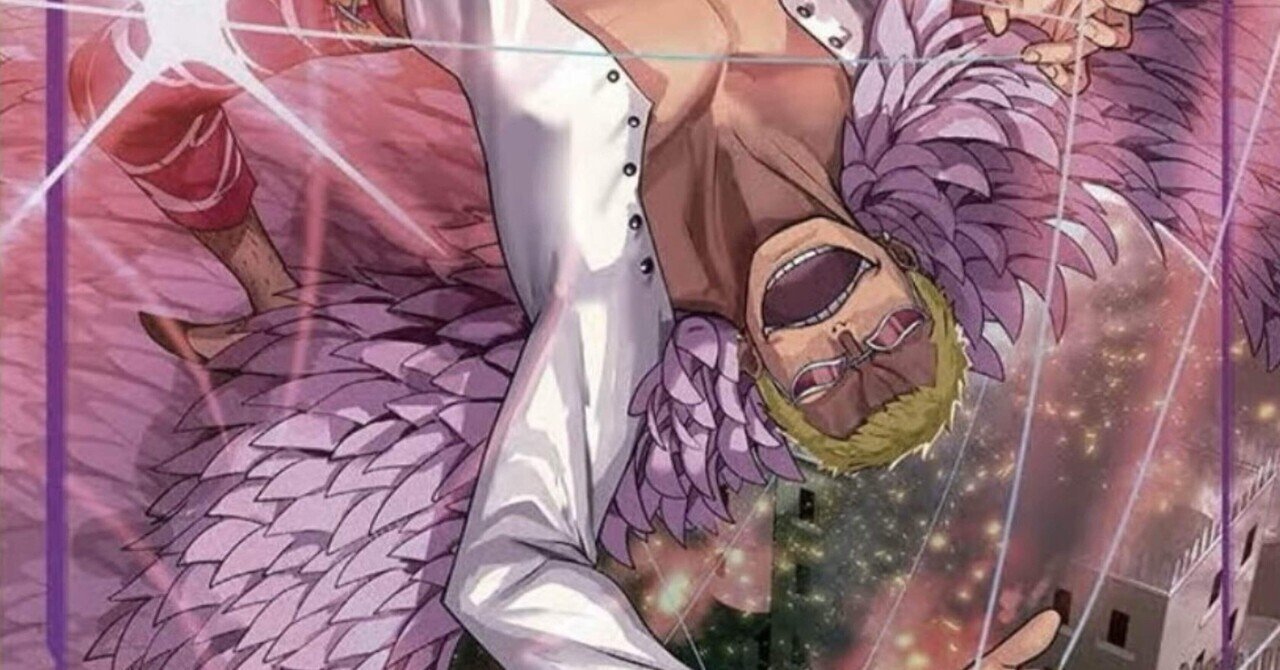 初陣戦9-0優勝】紫ドフラミンゴ解説｜ふぁけのこ