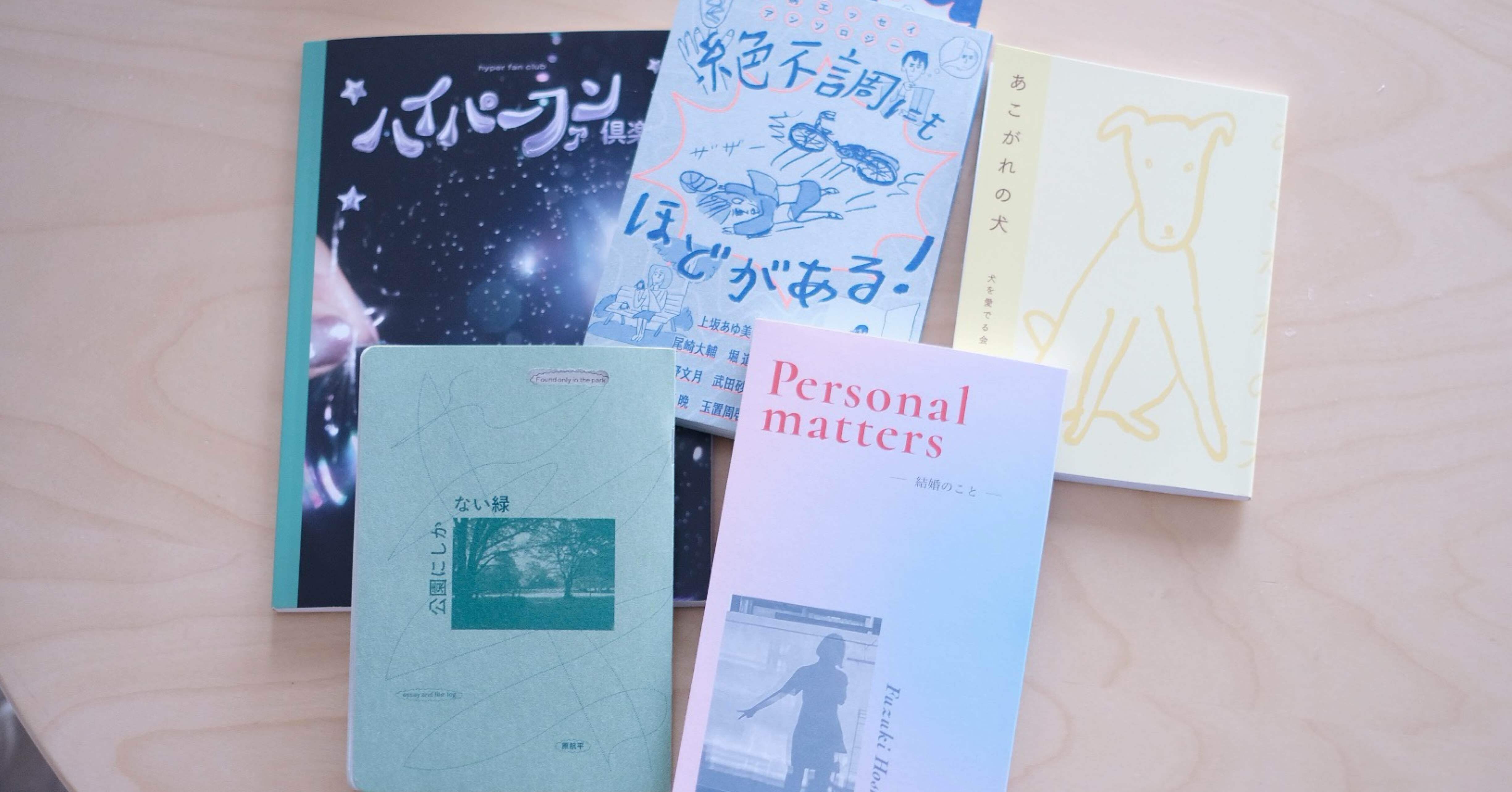 11/23の文学フリマ東京41で買った本と、出店の感想｜mutsumi okazaki