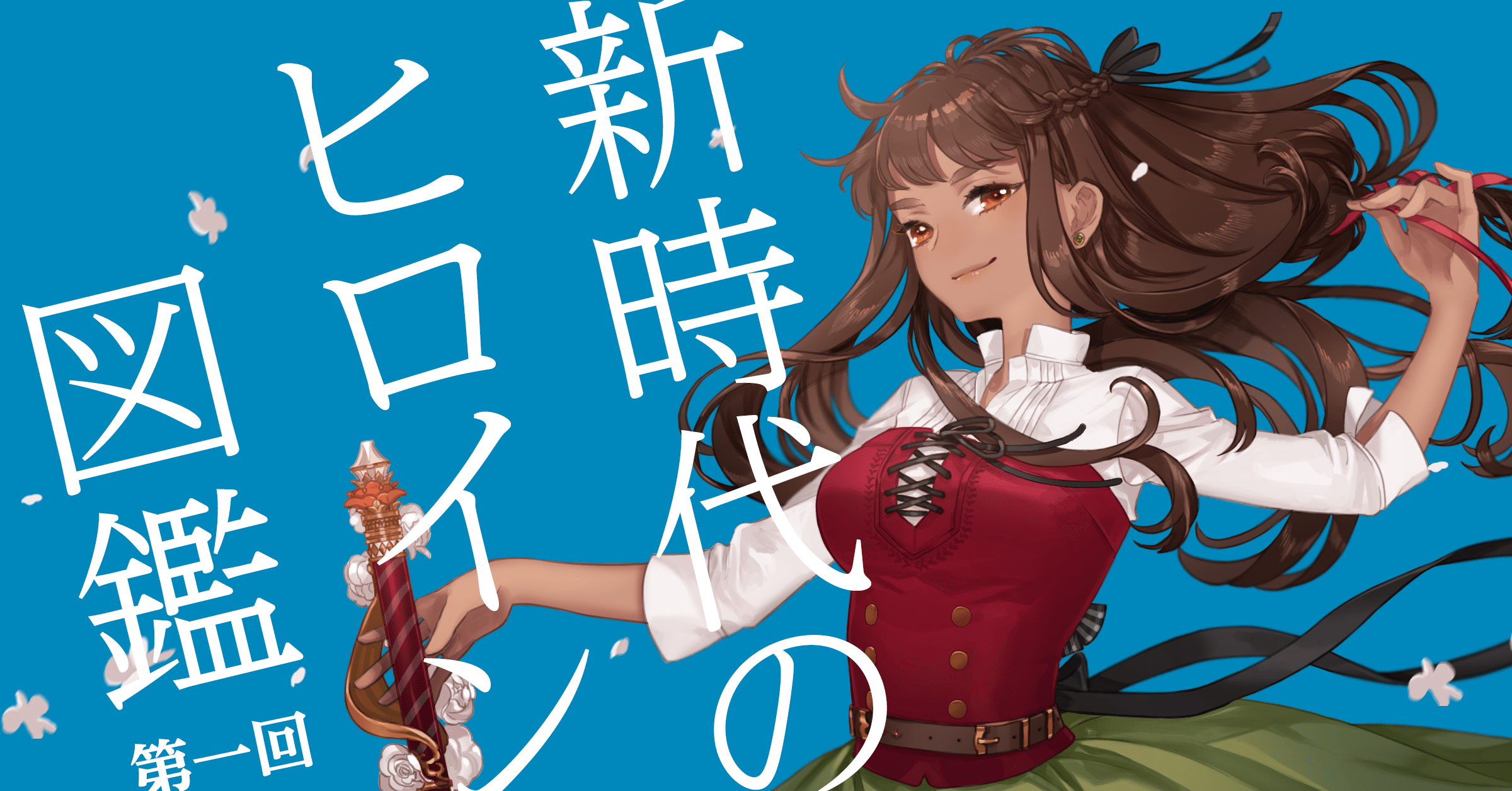 戦う少女は 戦う美少女とは限らない 第一回 戦うヒロイン 三宅 香帆 Monokaki 小説の書き方 小説のコツ 書きたい気持ちに火がつく