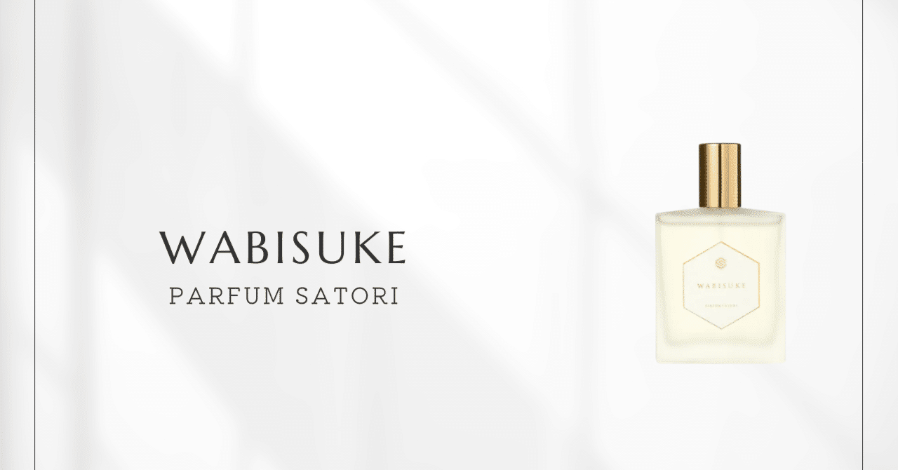 侘助（パルファンサトリ）｜香りのない椿と茶室の静寂を表現した傑作