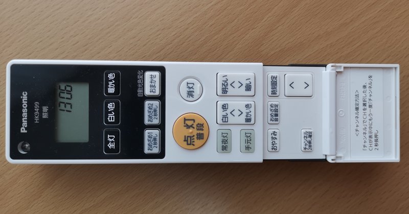 生活リズムをタイマー付きシーリングライトで作る 快適な目覚めへ 溝口 人生を今より ちょっと前向きに ๑ ㅂ و Note