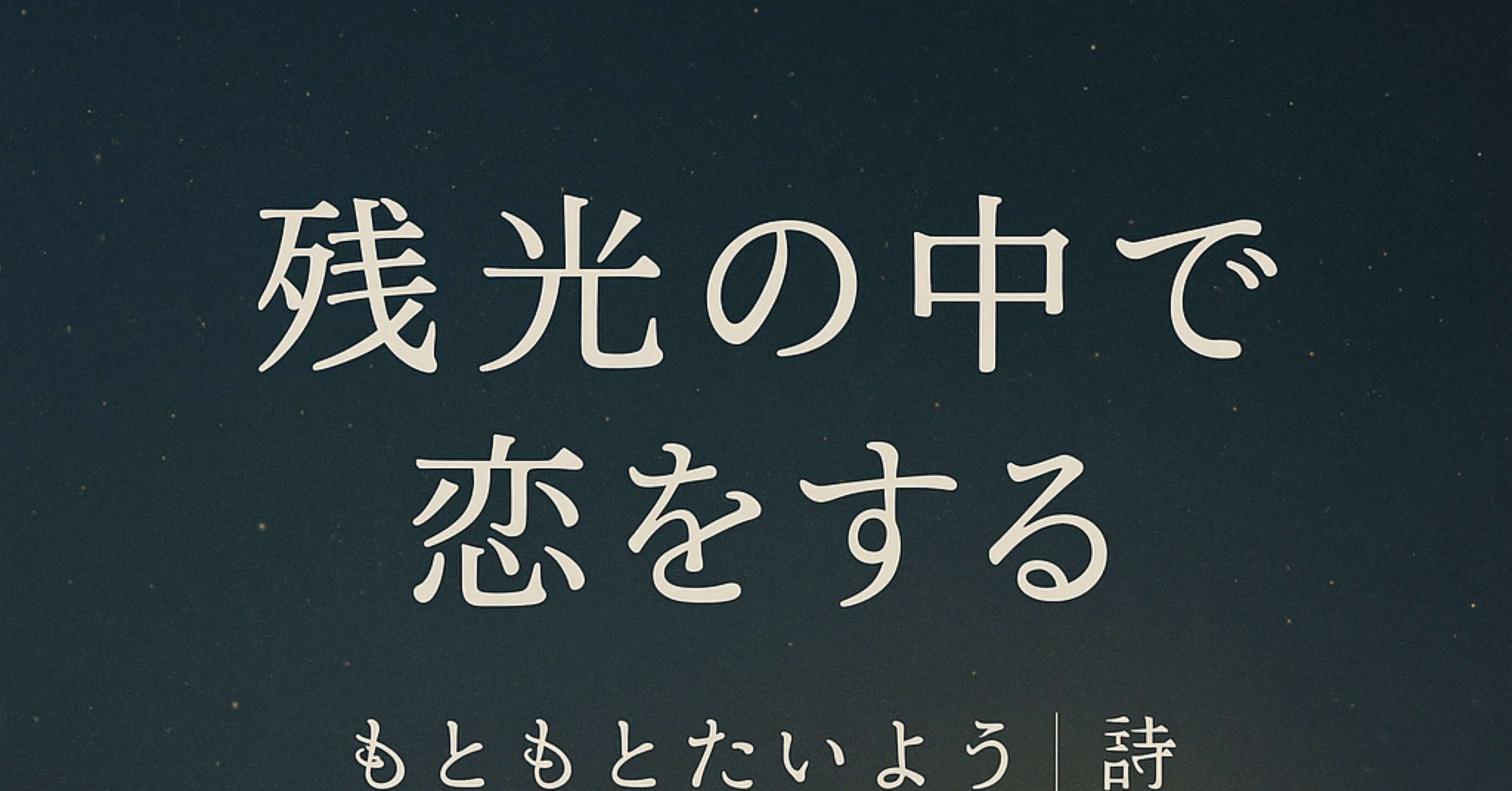 もともとたいよう｜note