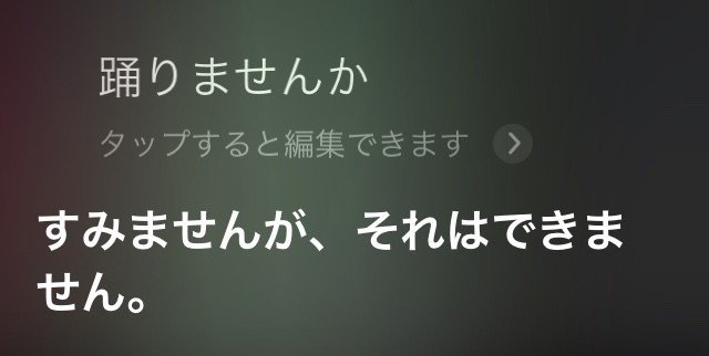 Siriに 面白いことを言ってください としつこくムチャぶりし続けた結果発表 o Note Siriに 面白いことを言ってください としつこくムチャぶりし続けた結果発表 o Note