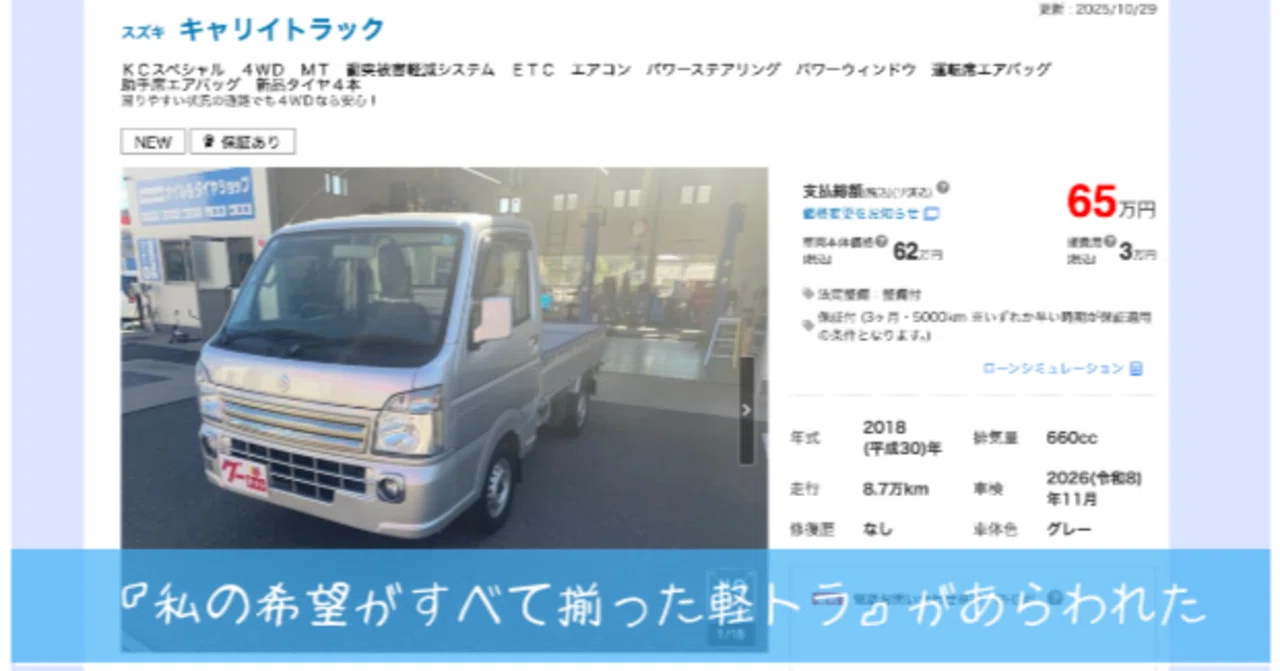 楽しい軽トラ生活 その2（ネットでの探し方）｜keigaku