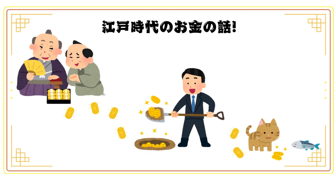昔 の 一 両 は 今 の いくら