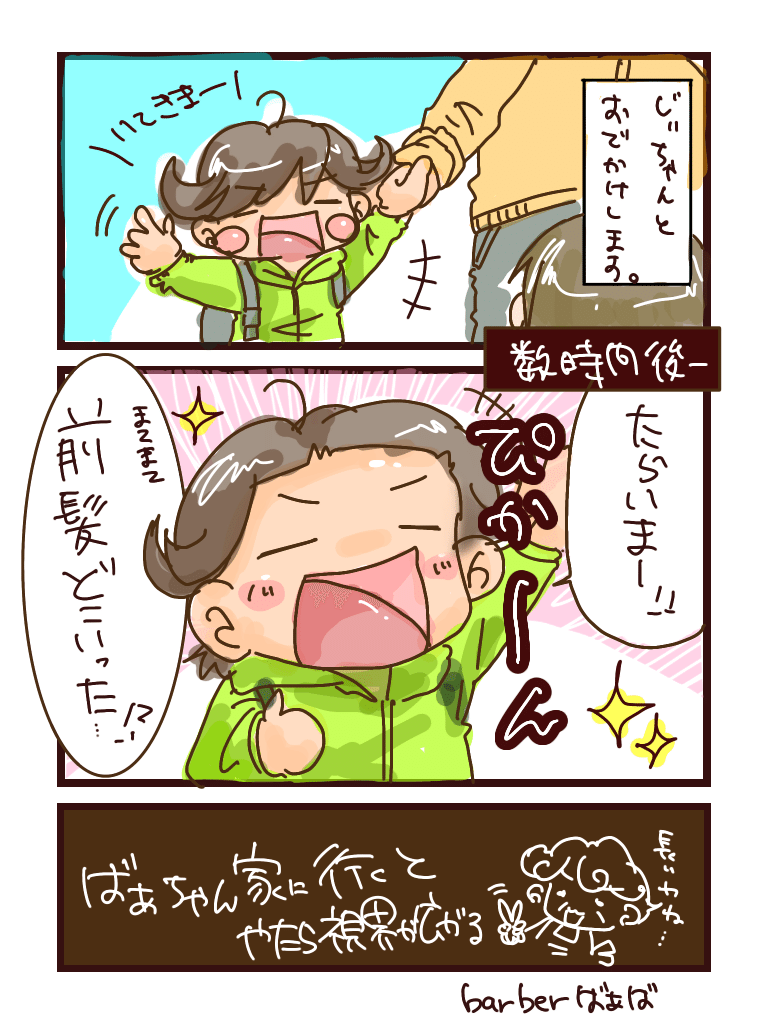 じいじとおでかけ。