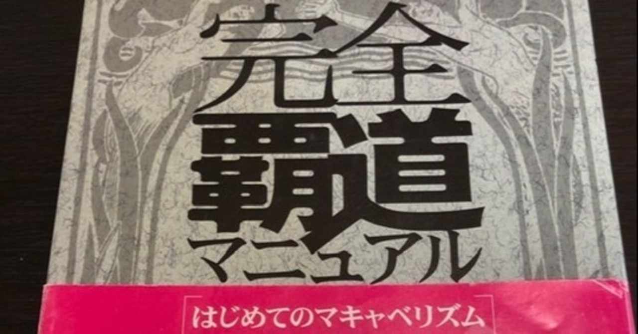 マキャベリ の定番タグ記事一覧 Note つくる つながる とどける