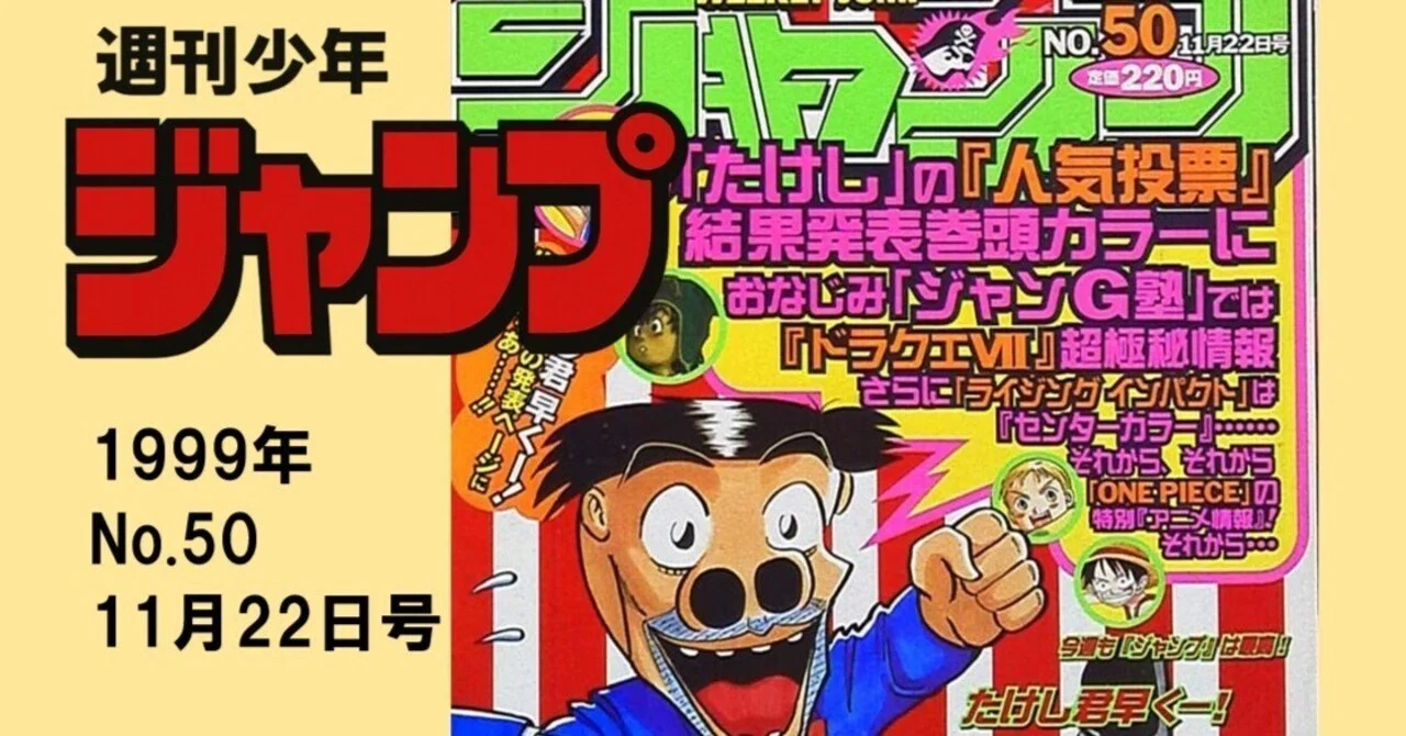 少年ジャンプ1999年41号～50号 マンガ感想】週刊少年ジャンプ1999年 No.50 11月22日号｜IKA