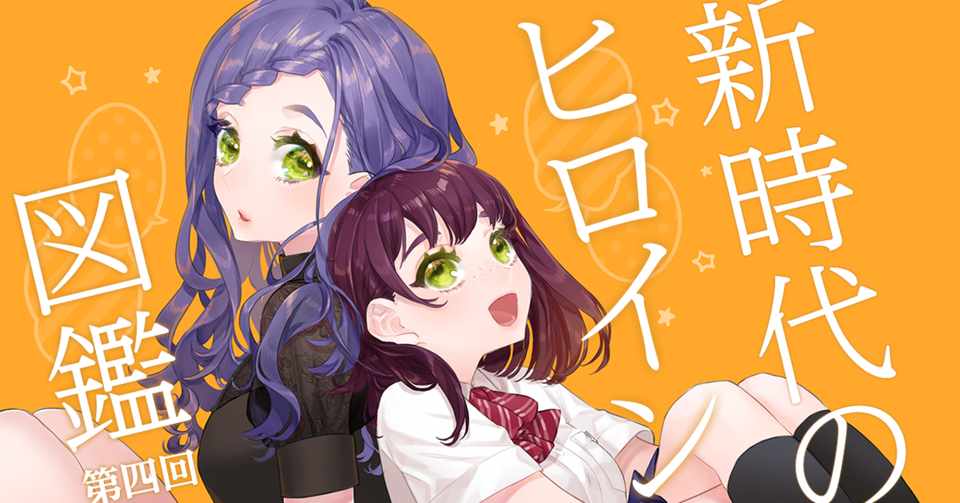母娘 のメタファー 変わりゆく姉妹ヒロイン 第四回 姉妹ヒロイン 三宅 香帆 Monokaki