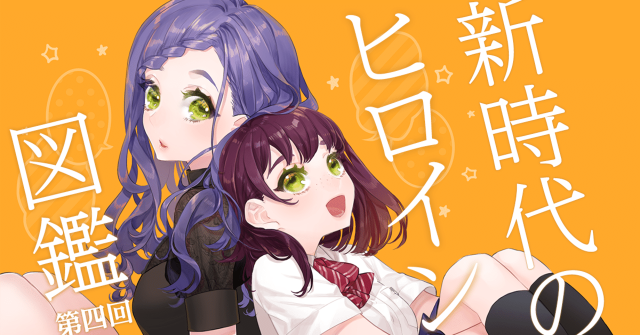 母娘 のメタファー 変わりゆく姉妹ヒロイン 第四回 姉妹ヒロイン 三宅 香帆 Monokaki 小説の書き方 小説のコツ 書きたい気持ちに火がつく