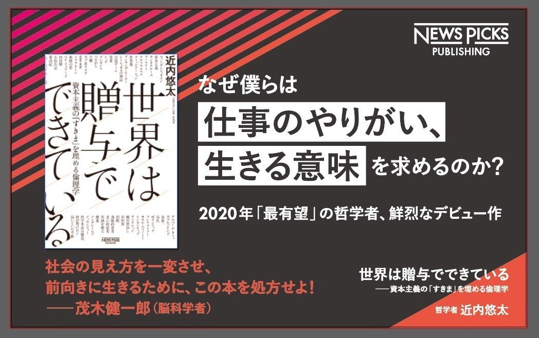 サピエンスが一人で生きていけない理由──『世界は贈与でできている』#2｜NewsPicksパブリッシング