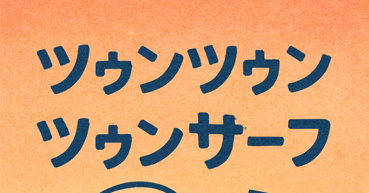 見出し画像