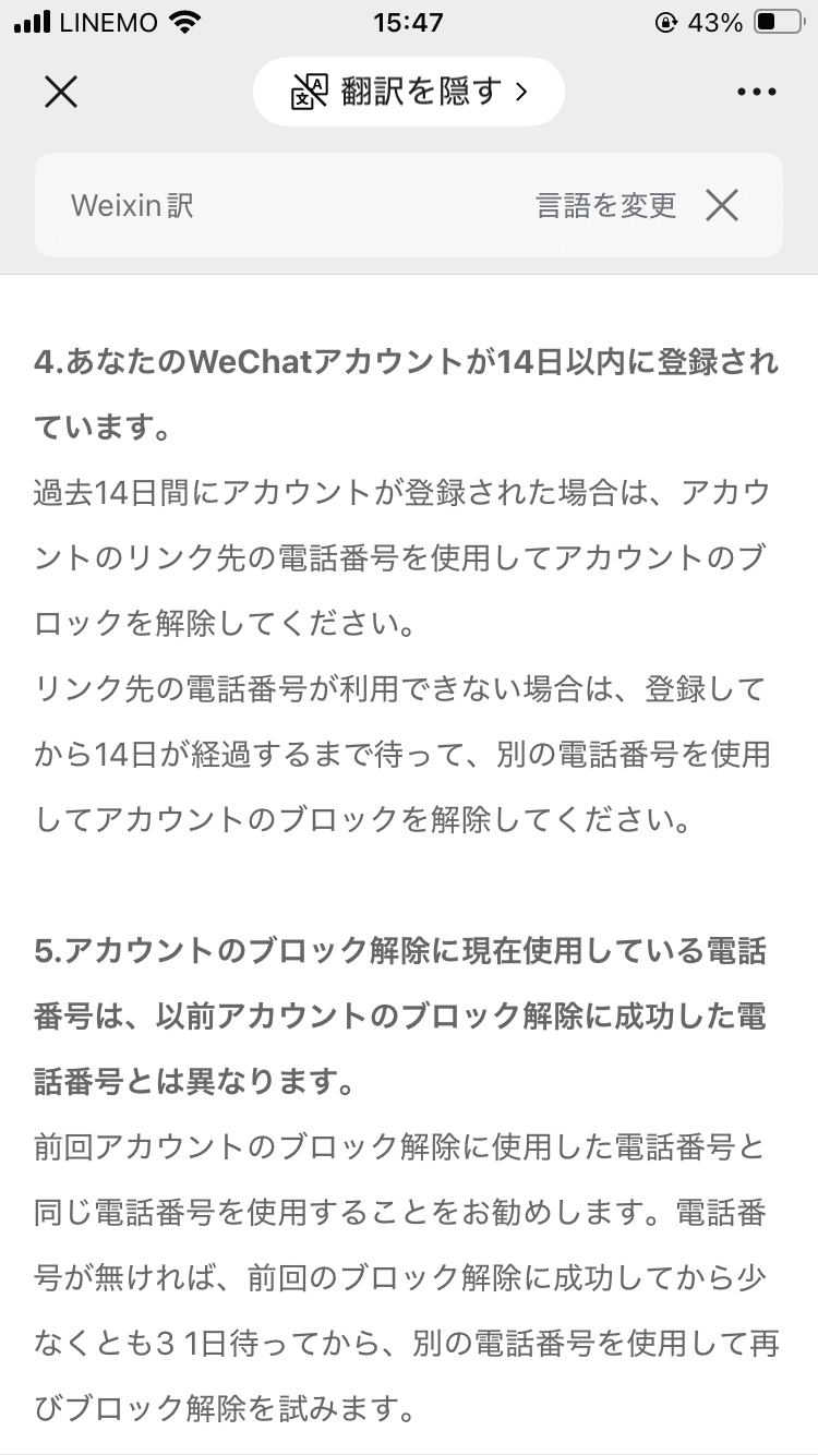 Wechat（微信）アカウント制限から解除まで＿体験記｜菜食寿司者