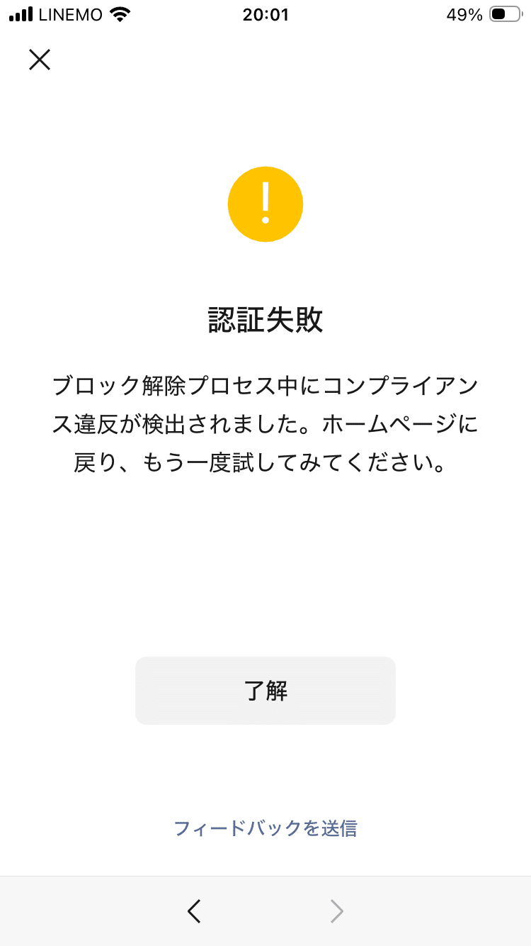 Wechat（微信）アカウント制限から解除まで＿体験記｜菜食寿司者