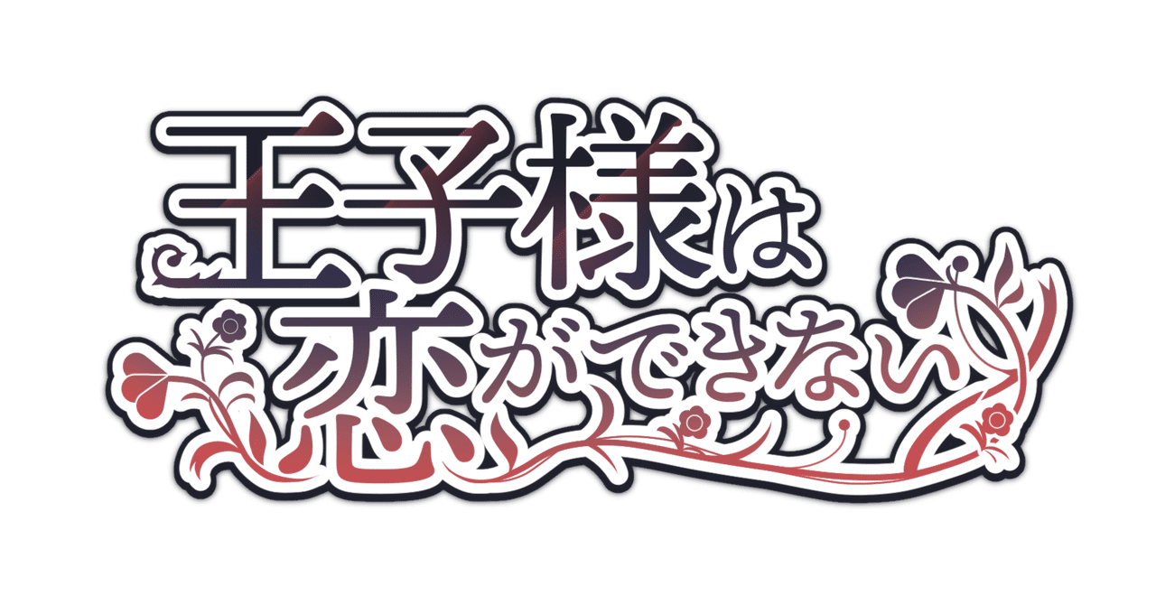 創作「眠り姫」サイト更新】2025.11.24｜Nico（にこ）
