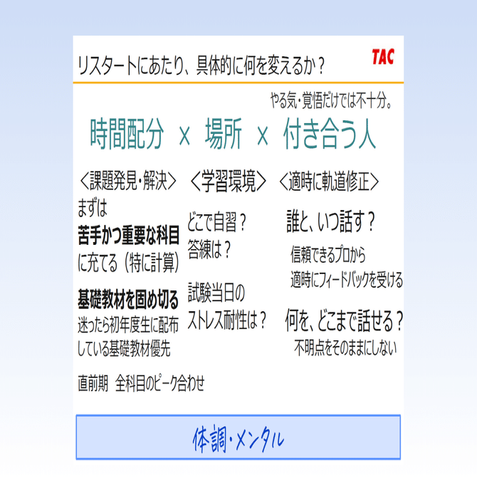 78 TACへの移籍検討中の論文生向け TACの教材/サポートQ&A｜TAC公認