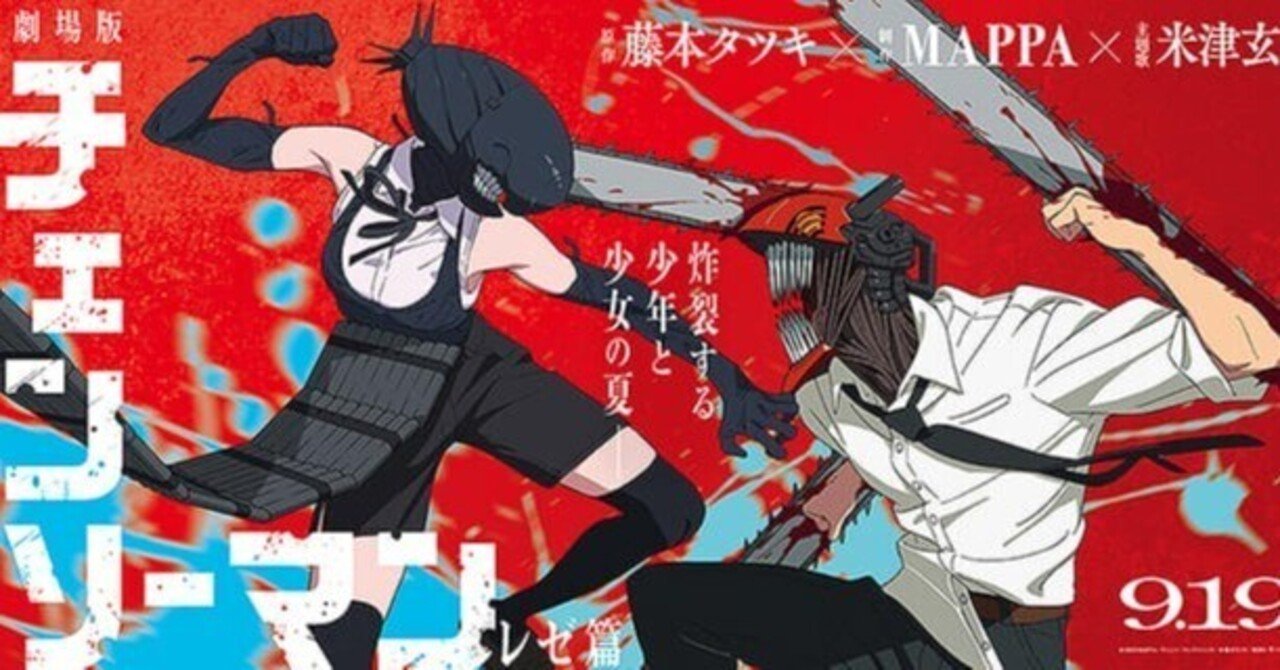 販売 チェンソーマン レゼ ランジェリー ステイタス 新品 未開封