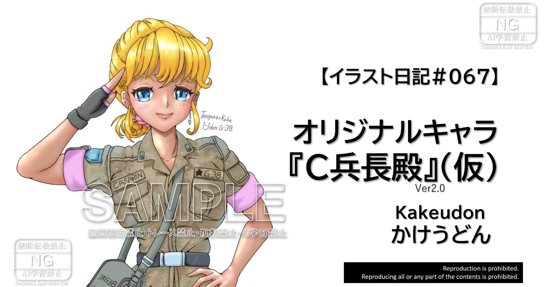 イラスト日記＃067】オリジナルキャラ『C兵長殿ver2.0』（仮）｜かけ