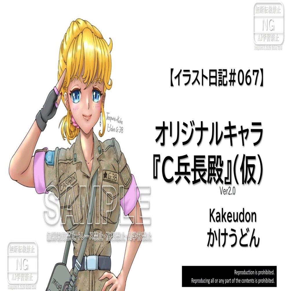イラスト日記＃067】オリジナルキャラ『C兵長殿ver2.0』（仮）｜かけ