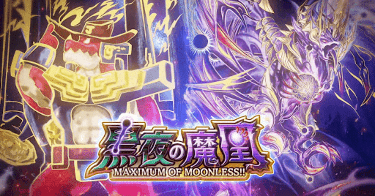 DMPP-33 黒夜の魔凰 事前評価｜kanarin