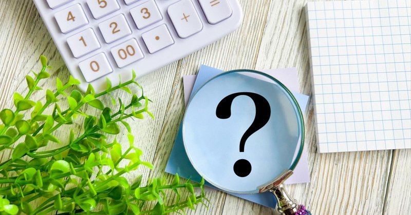 SNSでよく見るお金の誤解Q&A