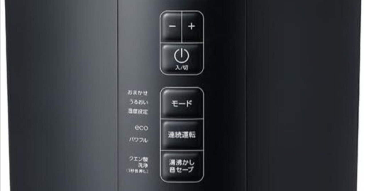 スリーアップ ST-AZ0670BK スチーム式加湿器レビュー｜17畳対応・上部