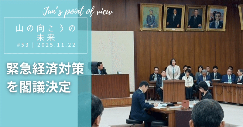 緊急経済対策を閣議決定のサムネイル画像