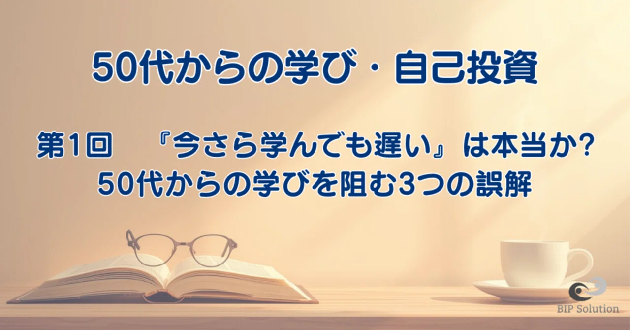 Part 1: Is 'It's Too Late to Learn' True? 3 Misconceptions That Hinder ...