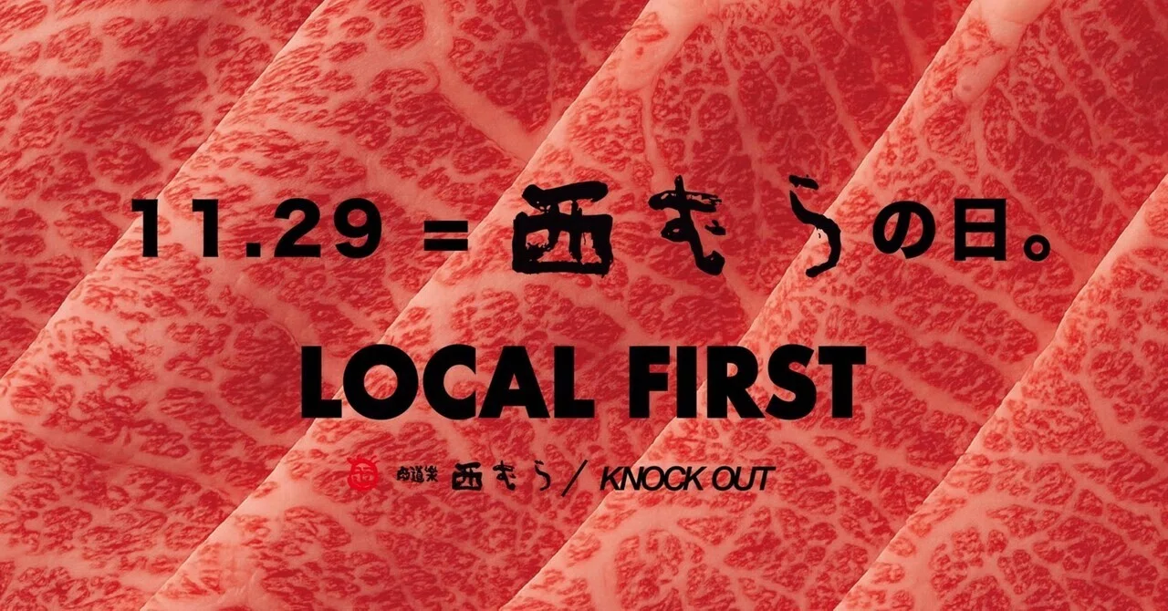 11.29 “got beef?”｜KNOCK OUT STAFF