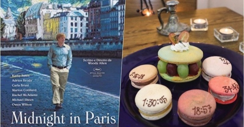 マカロンケーキの作り方【ミッドナイト・イン・パリ🇫🇷】フレンチメレンゲ「Midnight in Paris Macarons」(Movie Cakes!#03 ) 【Raluのパティシエ講座】#34
