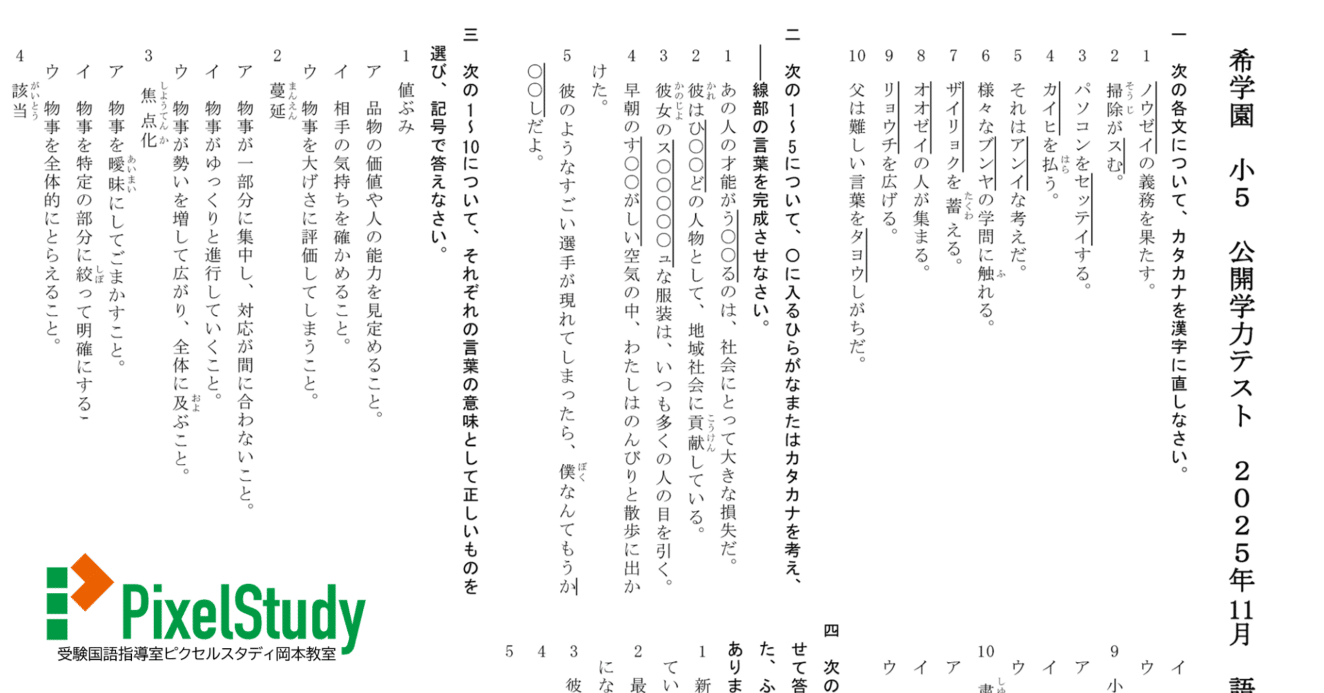 希学園小5 ◆公開テスト◆2024年度　最新版 希学園小5 習熟度確認テスト 2024年11月 - メルカリ