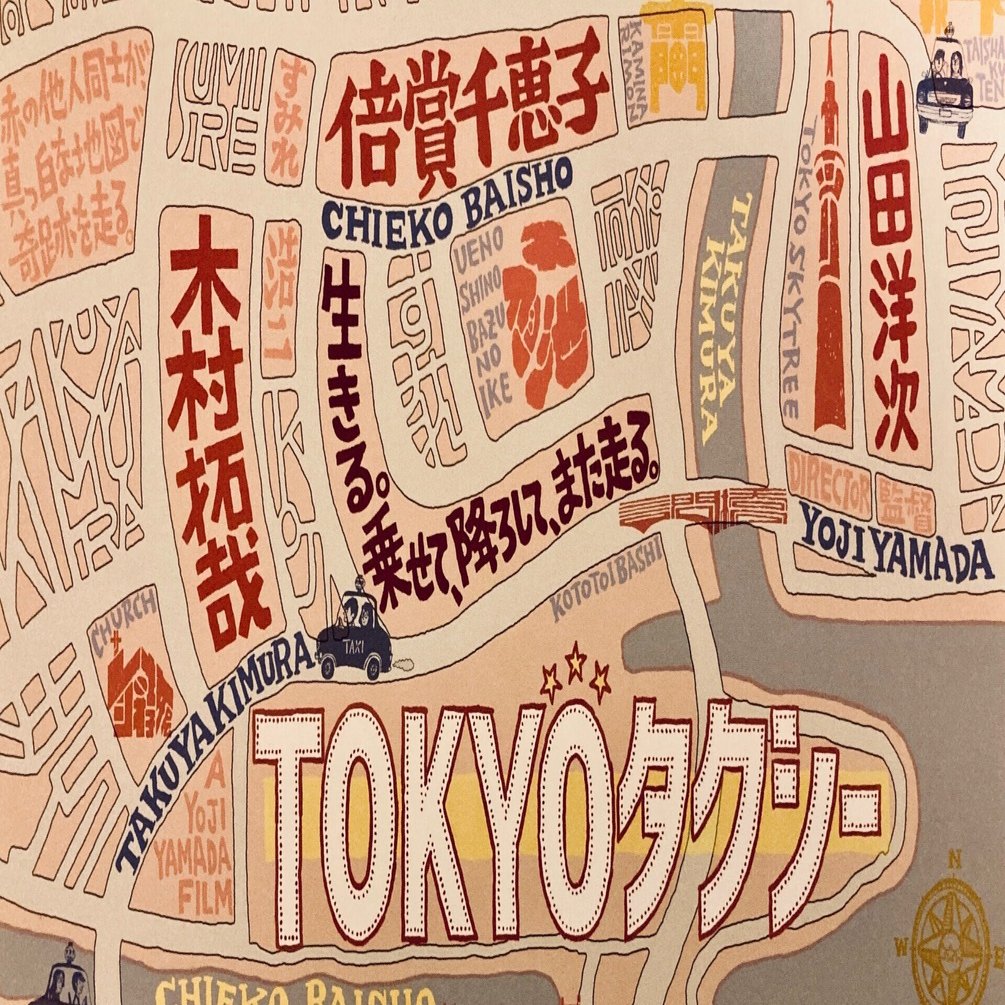 TOKYOタクシー リピーター割　ポコポコ TOKYOタクシー | キノフィルムズ