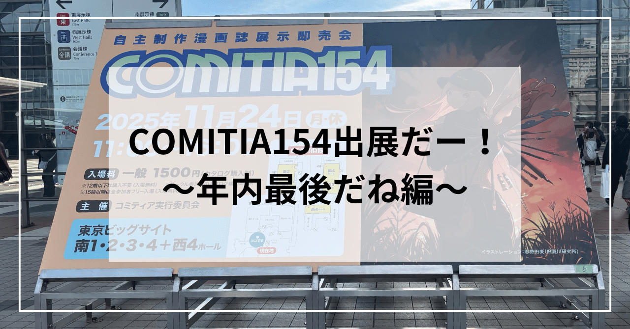 ビジネスオタクページ COMITIA154】出陣ゾ！〜9月にでた153と比べて？〜｜せと🍊ポメ太郎の飼い主