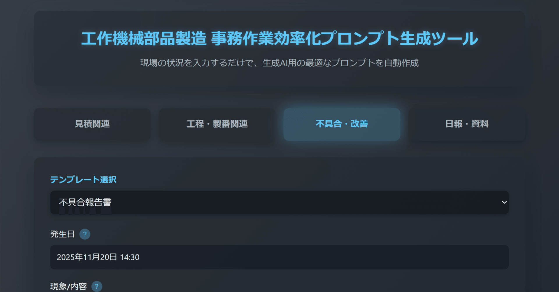 工作機械部品製造の事務作業が劇的に変わる!生成AI活用の新しいカタチ