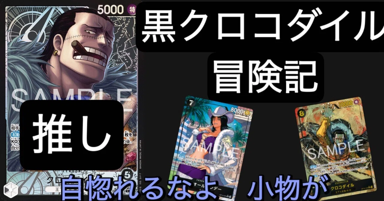 全文無料】黒クロコダイル冒険記｜ぐでたま