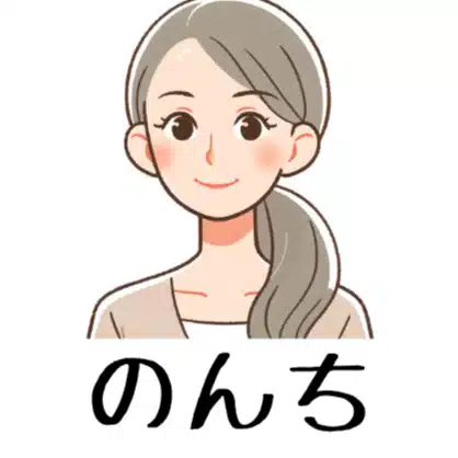 のんち＠凝り性アラフィフ主婦のエンジョイライフ！