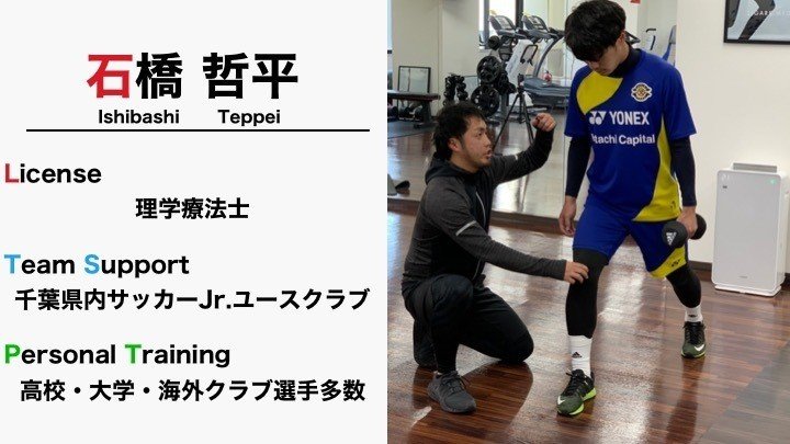キック力upにつなげる4つのフィジカルトレーニング 軸足編 サッカー選手 向けフィジカルサポートnote 石橋 哲平 Note キック力upにつなげる4つのフィジカルトレーニング 軸足編 サッカー選手 向けフィジカルサポートnote 石橋 哲平 Note