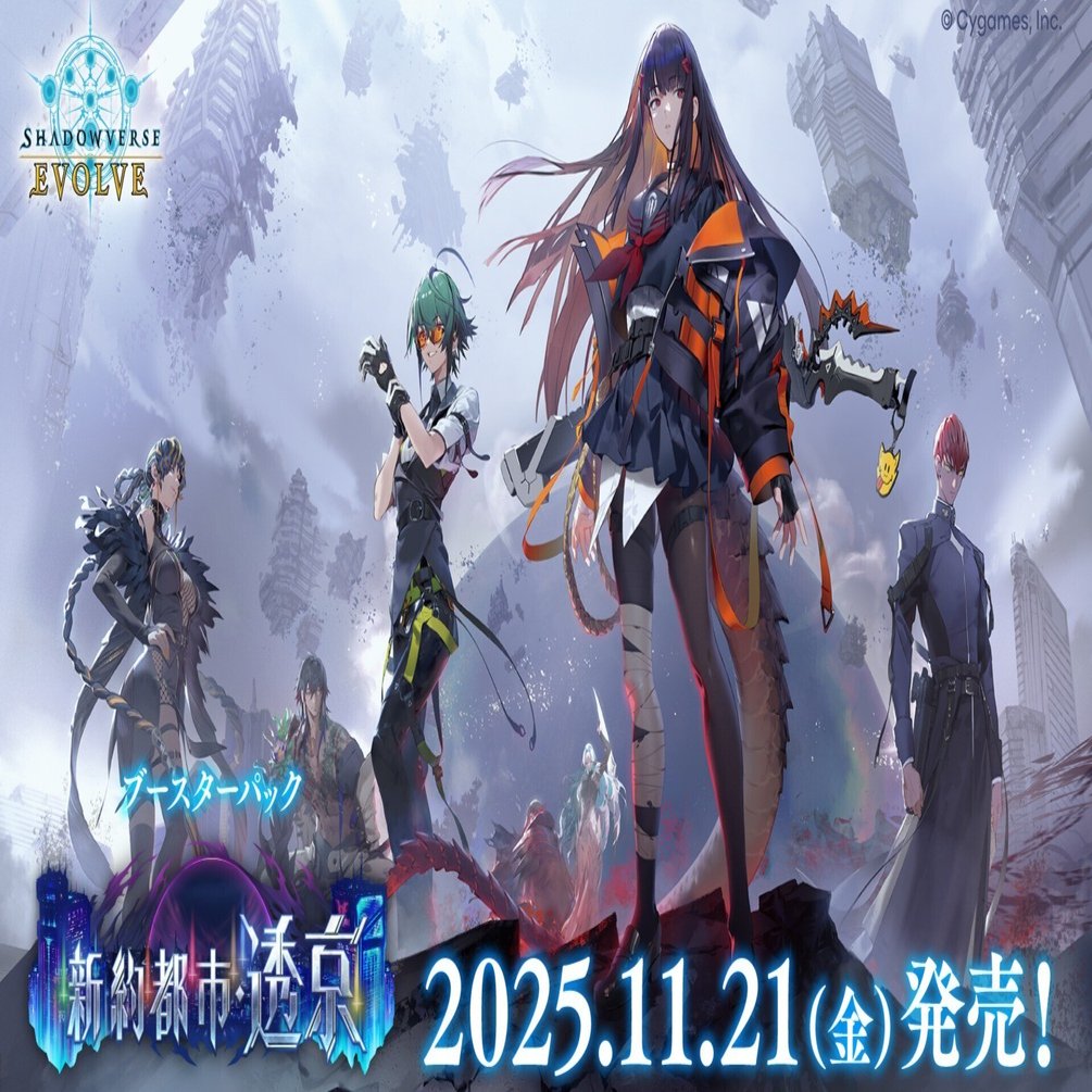 シャドウバースエボルヴ】第18弾「新約都市・透京」初動CS環境（25/11