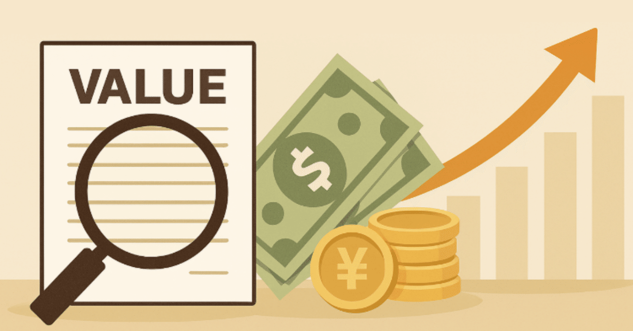 バリュー投資とは｜マネー・マネジメントＦＰオフィス 代表 前田 敏