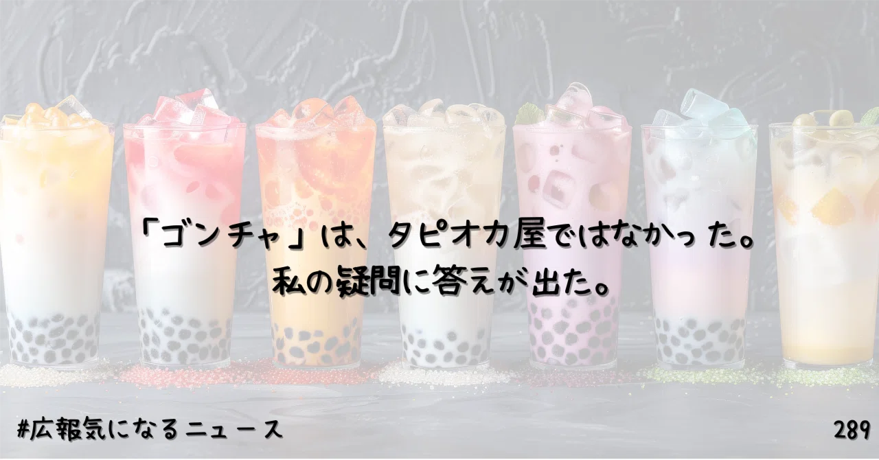 Gong Cha was not a tapioca shop. My question has been answered. 289｜「女性 ...