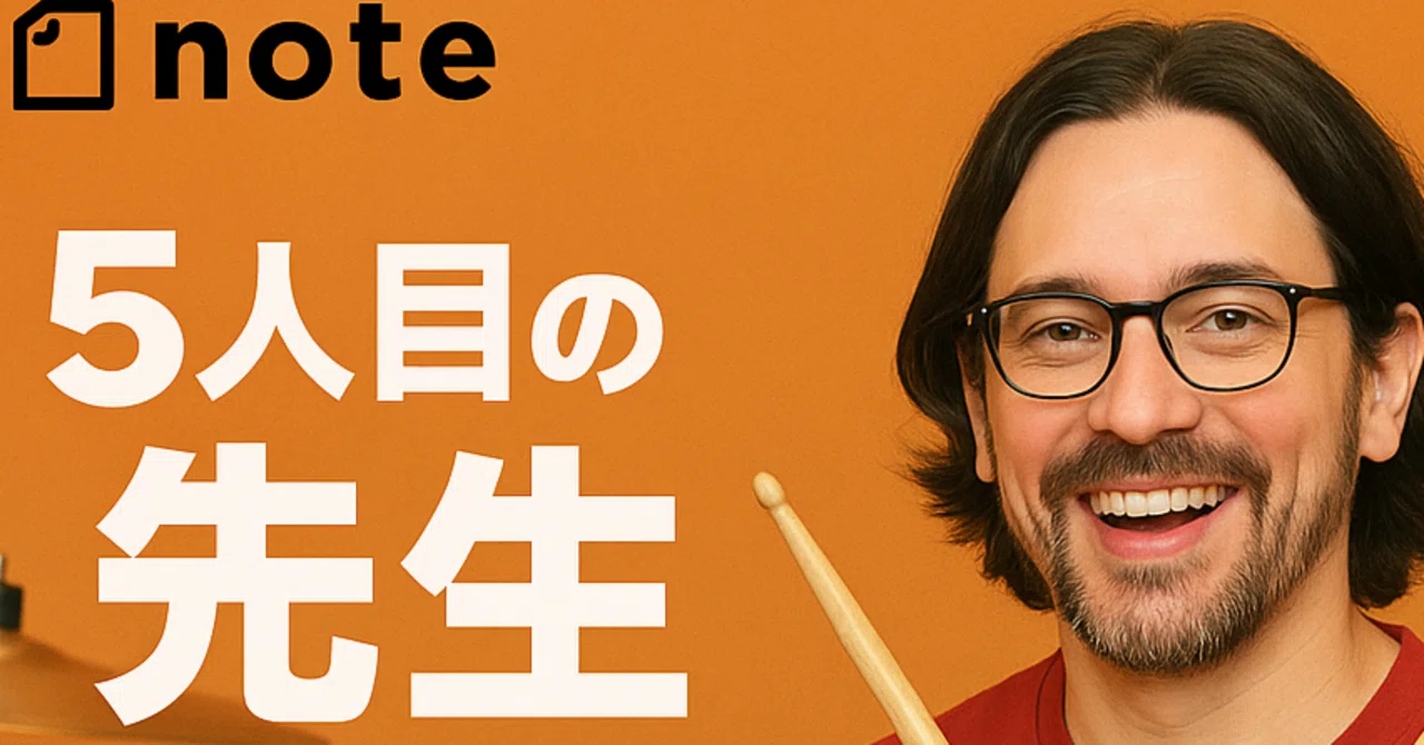 一生使えるドラマー基礎練 クンゴ先生｜m.yama | えむやま