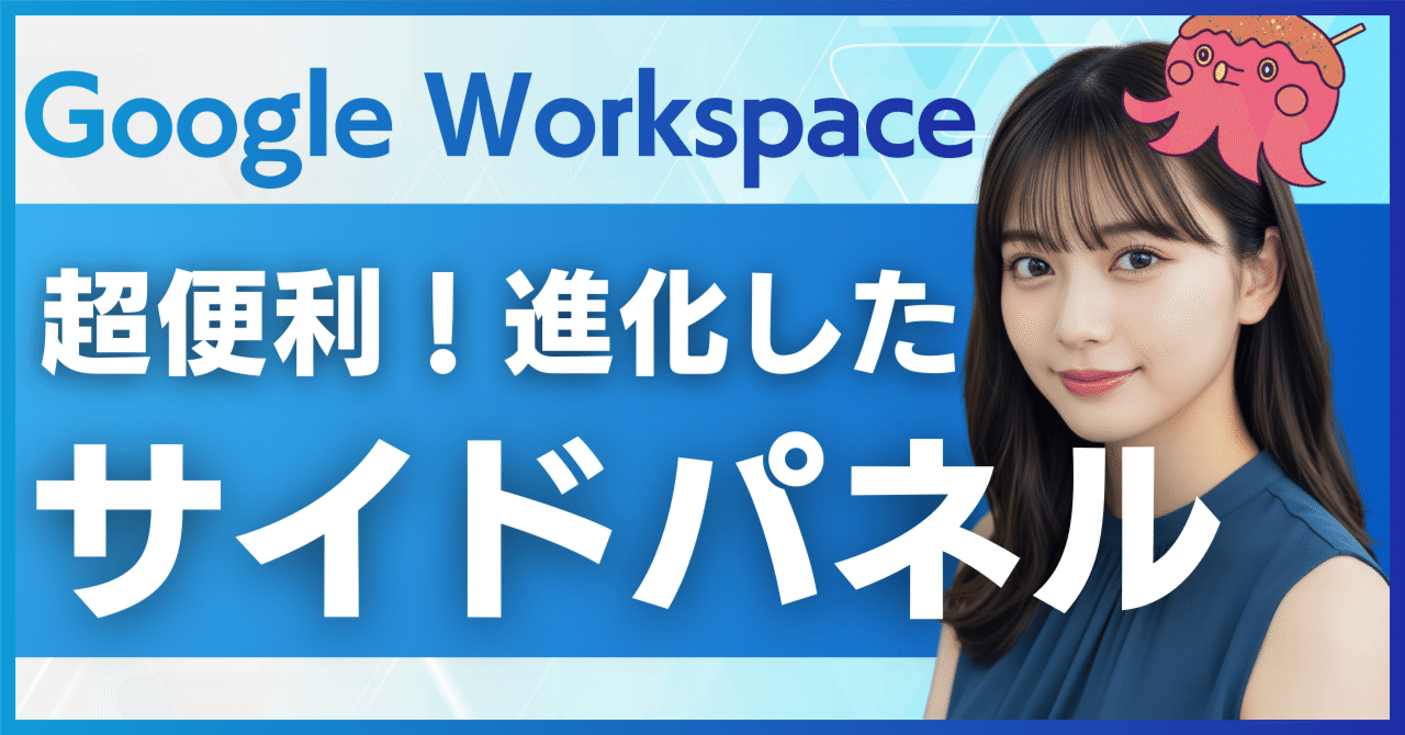 Google Workspace】使いこなせてる？業務時間を「秒」にする「Gemini