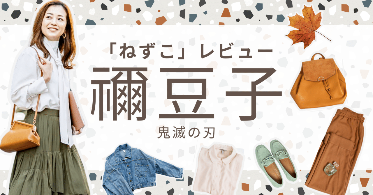 木材の「ネズコ」と鬼滅の刃の「禰豆子」は関係あるの？｜ともペン工房（旧ふみペン）