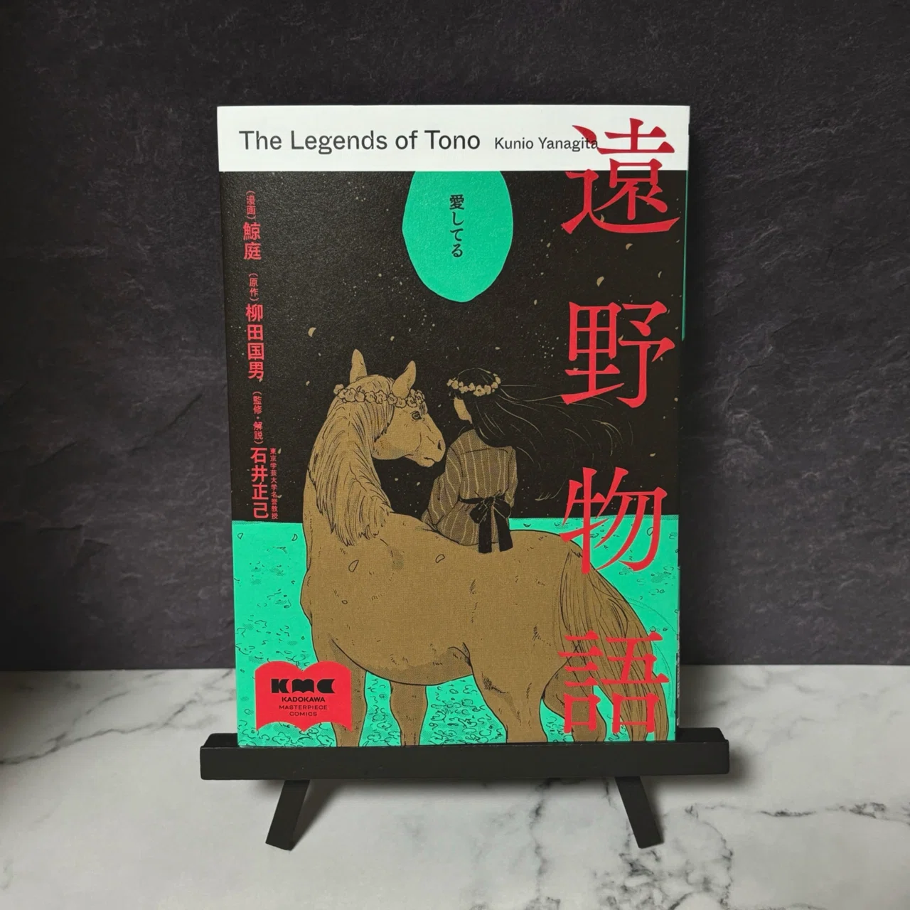 私の心を惹きつけてやまない、あの作品が漫画で読める《遠野物語》｜いろ